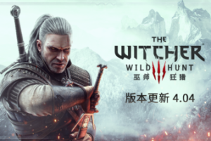 巫师3：狂猎次世代版/The Witcher 3: Wild Hunt（v4.04）