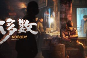 大多数/Nobody（v10051）