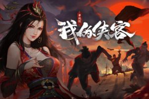 梦江湖豪华版（Build.9113457-修复DLC+全DLC-原声音乐-中文语音）