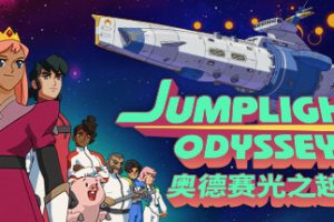 奥德赛光之越/Jumplight Odyssey