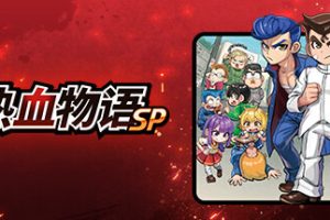 热血物语SP/River City: Rival Showdown