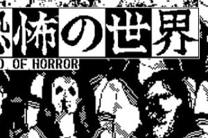 恐怖的世界/WORLD OF HORROR