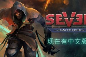 七增强版/七: 增强版/Seven Enhanced Edition