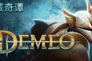 德米欧：PC版/Demeo: PC Edition