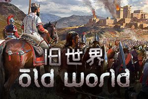 旧世界/Old World