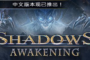 暗影觉醒 Shadows: Awakening