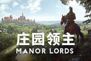 avatar 庄园领主/Manor Lords（更新v0.5.1.1）