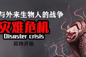 灾难危机/Disaster crisis